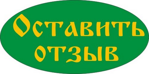 отзыв